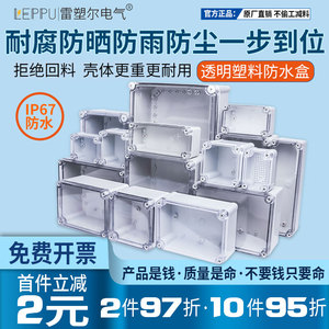 ABS新料户外专用防水盒塑料透明盖IP67防水接线盒监控电源防雨盒