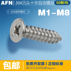 304十字沉头加长自攻螺丝钉M2M3M45M6M8不锈钢平杯螺丝自贡木螺钉