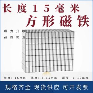 长方形强力钕磁铁磁钢吸铁石薄片15*3/4/5/6x7/8/10*1x4/5/2/3mm