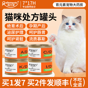 育元素猫咪处方罐头AD产后术后绝育KD肾脏ID肠胃道CD泌尿流质湿粮