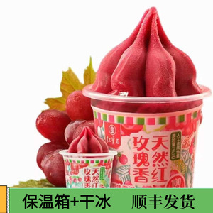 10杯东北大板红宝石葡萄绿宝石晴王绿茉莉香雪泥杯果汁冰淇淋雪糕