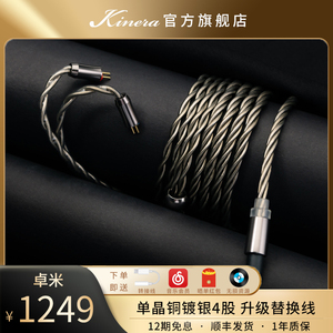 KINERA/王者时代 Dromi卓米6N单晶铜镀银四股耳机升级线0.78/mmcx