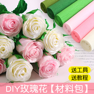 花束diy自己做手工花的材料包全套玫瑰花制作材料折纸皱纹纸纸花