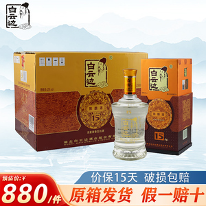 白云边15年42度十五年陈酿500ml*6瓶纯粮固态发酵浓酱兼香型白酒