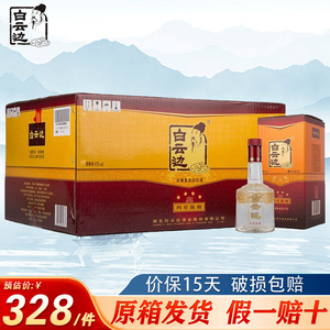 白云边4星四星42度小酒版250ml*12瓶整箱浓酱兼香型纯粮食白酒