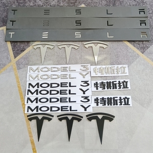 适用于特斯拉model3/Y车标贴尾标前标标志个性改色改装特斯拉贴标