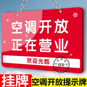 空调开放正在营业挂牌营业中玻璃吊牌温馨提示推门请进随手关门欢迎光临休息中请勿吸烟营业时间定制门贴挂牌