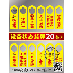 设备状态挂牌标识牌禁止启动禁止合闸吊牌待维修正在维修工作进行中挂牌机器运行指示牌暂停使用提示故障牌