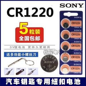 SONY索尼 CR1220 纽扣3V锂电池单反起亚悦达汽车钥匙手表纽扣电池