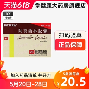 阿莫仙 阿莫西林胶囊 0.5g*48粒/盒