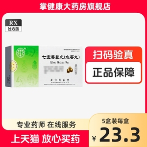 同仁堂七宝美髯丸6g*10袋/盒北京同仁堂