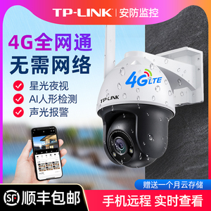 tplink摄像头无需网络4g插卡流量高清无线户外监控器家用手机远程