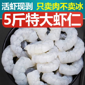 虾仁无虾线鲜冻冰青虾仁商用鲜冻批发冷冻虾仁去虾线新鲜特大虾仁