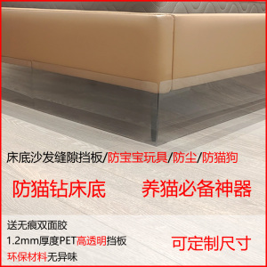 床底挡板挡片塑料家用桌边沙发底缝隙隔板条床下封边防猫1.2MM厚