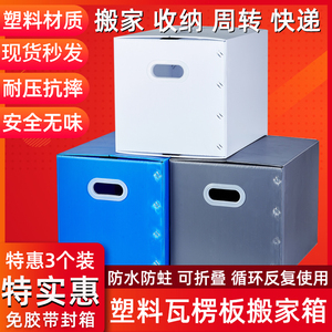 3个装 塑料搬家箱可折叠收纳打包箱家用大号户外整理周转箱储物盒