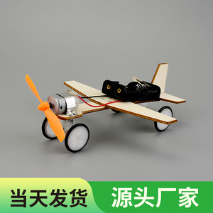 木质滑行飞机科技小制作小发明自制飞机材料手工diy科学实验玩具