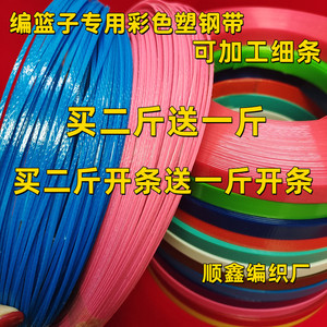 手工编织篮子材料彩色塑钢打包装带熟胶塑料带塑编织硬带筐子打底