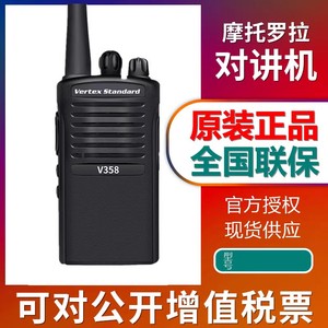 威泰克斯V358对讲机商用大功率手持机摩托罗拉SMP358民用无线手台
