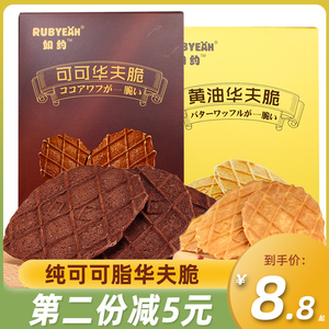 如约Rubyeah巧克力黄油味华夫脆饼 可可脂薄脆华夫饼干网红零食品