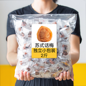 苏式话梅独立小包装奶油话梅出口日式青梅干梅饼微酸甜休闲零食