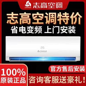 志高空调挂机1.5匹卧室变频冷暖大1匹单冷家用一级能效壁挂式正品