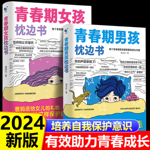 抖音同款】男孩女孩青春期枕边书成长手册边界感父母做的少孩子懂得多儿童心理学育儿书籍父母正版情绪管理与性格培养指导家庭教育