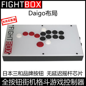 F10全按钮组合键街机格斗游戏控制器FIGHTBOX摇杆街霸三和电脑PS5