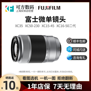 二手富士XC35F2 50-230 15-45 16-50二代 变焦定焦微单相机镜头