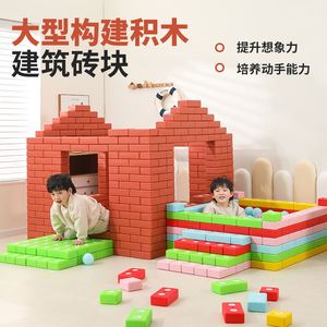 幼儿园室内外大型砖块积木早教创意构建拼搭儿童仿真塑料红砖玩具