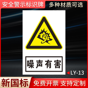 噪声有害职业病危害警示标识卫生告知卡噪音警示牌标志请佩戴耳塞必须戴安全帽车间注意防尘污染提示标识标示