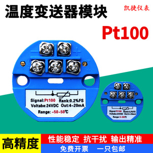 PT100温度变送器模块传感器4~20mA0-5V10V信号铂热电阻测温热电偶