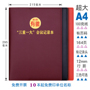 三重一大会议记录本A4超大号重大事项记录本带有页码定制可印LOGO