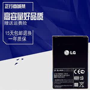 LG P970电池 LG P705 E510 E730手机电池 LG BL-44JH原装电板