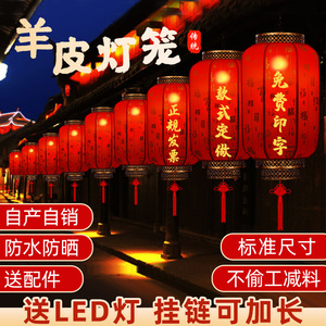 仿古羊皮大红灯笼户外广告印字定制宫灯挂饰中式中国风防水晒吊灯