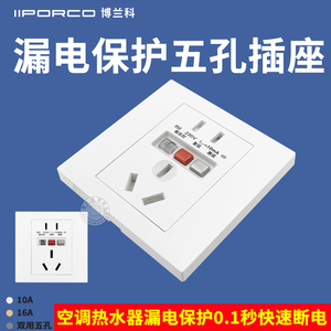 家用10A16A五孔双用86型带漏电保护开关大功率热水器空调电源插座