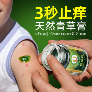 泰国进口宝宝蚊子蚊虫叮咬止痒消包红肿膏儿童婴儿舒缓青草膏藥膏