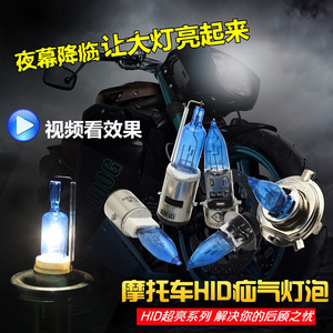 电动摩托车改装内置12V35W氙气灯泡前大灯超亮灯珠踏板电瓶车单爪