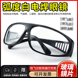 电焊眼镜焊工专用防护防辐射烧电焊二保焊防强光防打眼透明护目镜