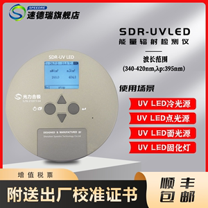 UV能量计光强检测仪UVLED紫外照度计UV能量辐照测试紫外LED灯用