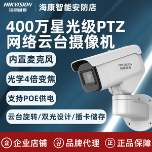 海康网络POE云台监控摄像机400万变焦全彩筒型DS-2CD3646FWD-LPTZ