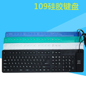 硅胶防水防尘电脑折叠软键盘迷你各色硅胶笔记本台式通用无声键盘