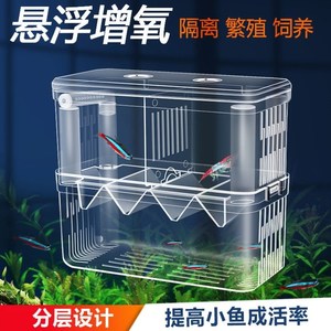 小鱼缸隔离盒观赏鱼繁殖盒孔雀鱼产卵房孵化盒二合一隔离斗鱼鱼缸