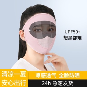 防晒面罩夏天口罩薄款全脸防护蒙面韩版护目透气遮阳脸罩防紫外线