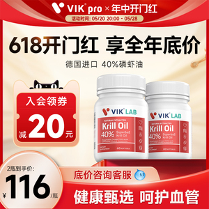 德国进口VIKLAB40%磷虾油天然虾青素软胶囊dha中老年成人60粒