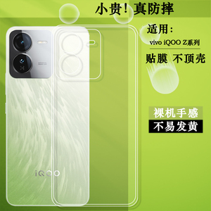 适用vivo iQOO Z9手机后盖软壳背面防摔外套I2302硅胶塑料iQOO Z8镜头全包保护盾V2314A耐用电话隐形防震壳薄