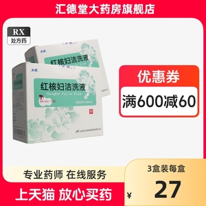 包邮】步长红核妇洁洗液10ml*10袋红河洗液妇洁妇炎洁液红核妇洁洗液正品袋装