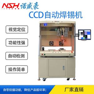CCD视觉定位系统焊锡机全自动焊锡机视觉精密自动检测焊锡机设备