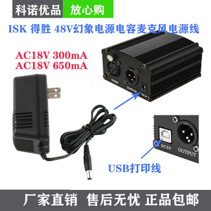 ISK 得胜 48V幻象电源电容麦克风AC18V 300mA 电源线 插头 打印线