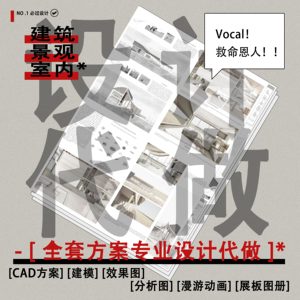 环艺设计代画 室内建筑景观设计 方案建模效果图分析图展板作品集