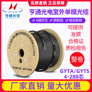 亨通光电(HTGD) GYTA/GYTS层绞式铠装室外单模4芯光缆6/8/12/24/48/72/96/144/192/216/288芯光纤线